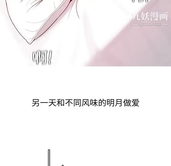 恋爱前奏曲：归来 - 第19话 - page 91