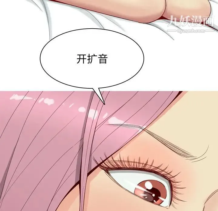 恋爱前奏曲：归来 - 第19话 - page 98