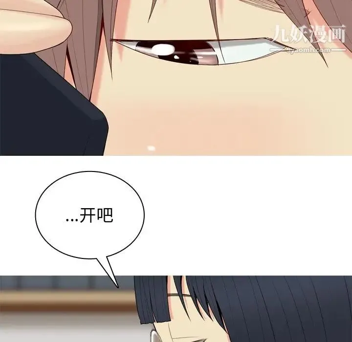 恋爱前奏曲：归来 - 第19话 - page 100