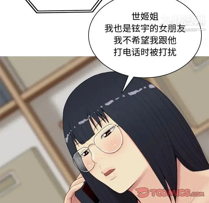 恋爱前奏曲：归来 - 第19话 - page 105