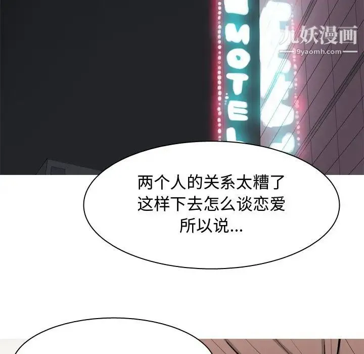 恋爱前奏曲：归来 - 第19话 - page 110