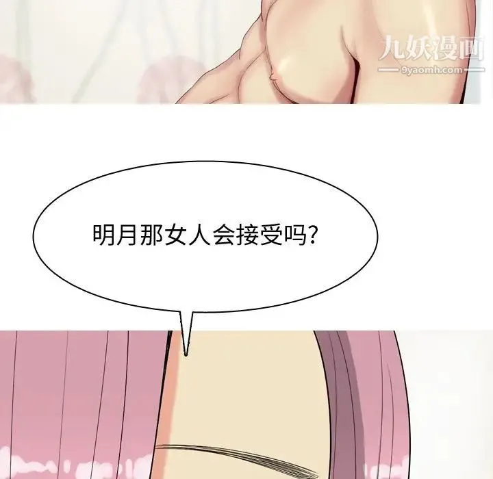 恋爱前奏曲：归来 - 第19话 - page 119