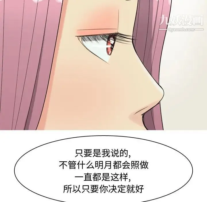 恋爱前奏曲：归来 - 第19话 - page 120