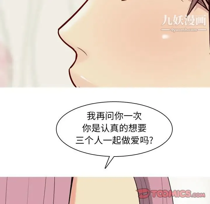 恋爱前奏曲：归来 - 第19话 - page 123