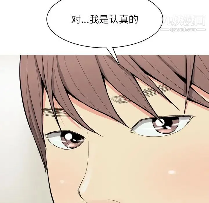 恋爱前奏曲：归来 - 第19话 - page 125