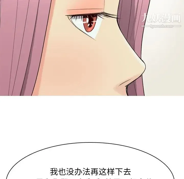 恋爱前奏曲：归来 - 第19话 - page 127