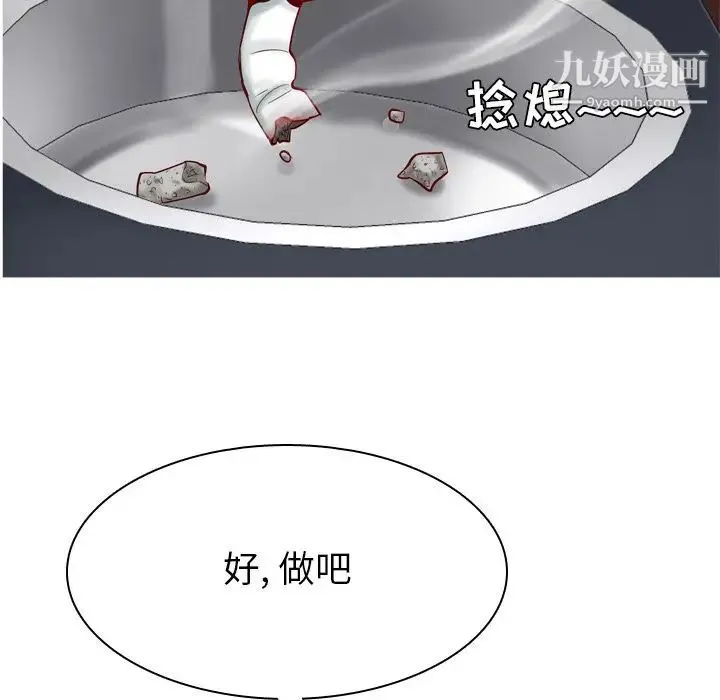 恋爱前奏曲：归来 - 第19话 - page 130