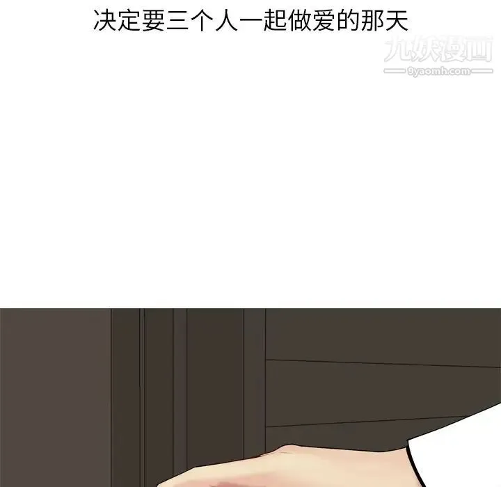 恋爱前奏曲：归来 - 第19话 - page 133