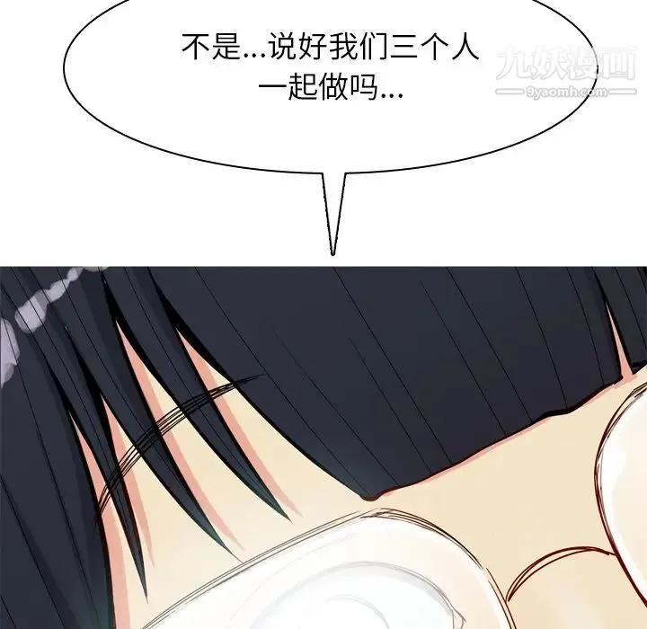 恋爱前奏曲：归来 - 第19话 - page 148