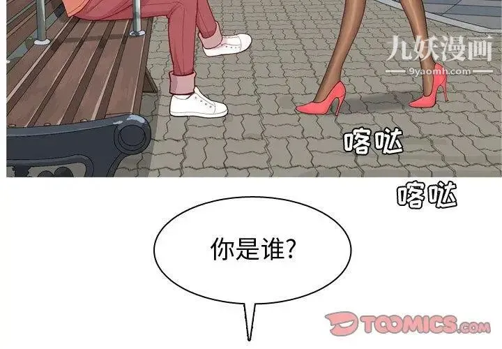 恋爱前奏曲：归来 - 第42话 - page 2