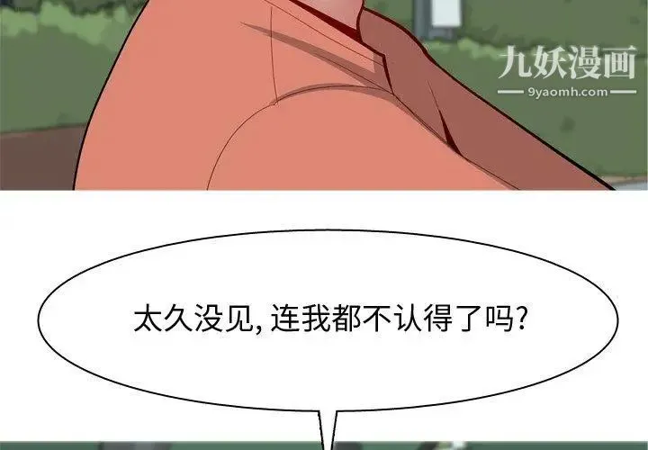 恋爱前奏曲：归来 - 第42话 - page 4