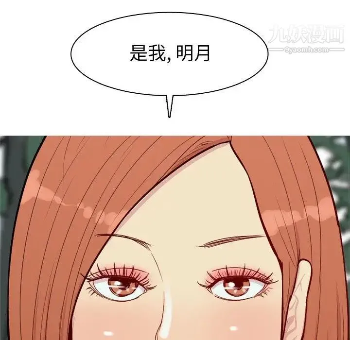 恋爱前奏曲：归来 - 第42话 - page 8