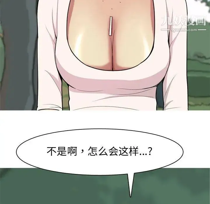 恋爱前奏曲：归来 - 第42话 - page 13