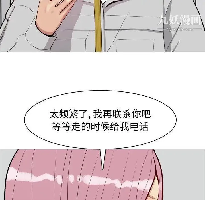 恋爱前奏曲：归来 - 第42话 - page 36