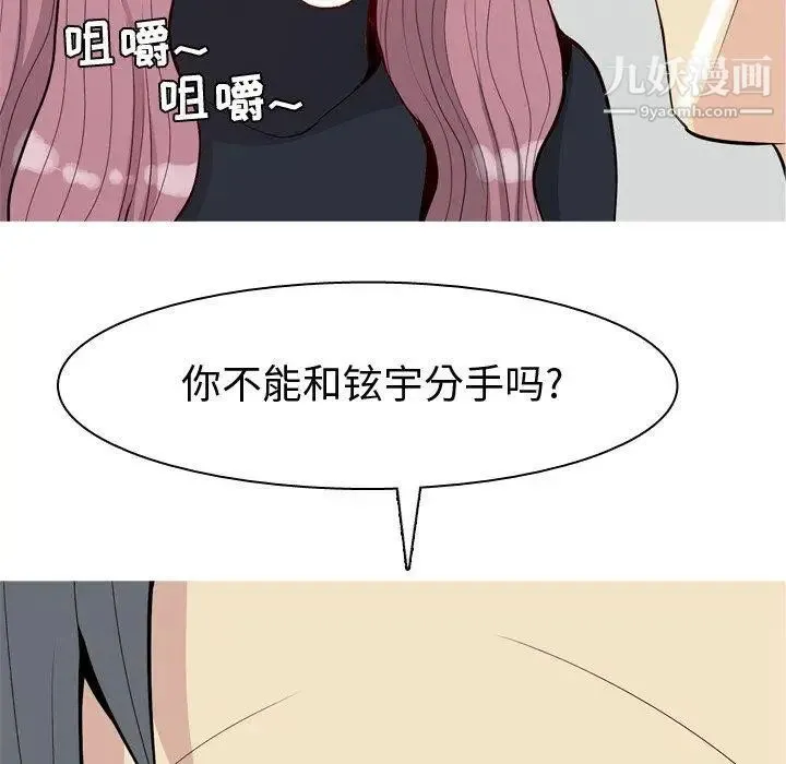 恋爱前奏曲：归来 - 第42话 - page 40