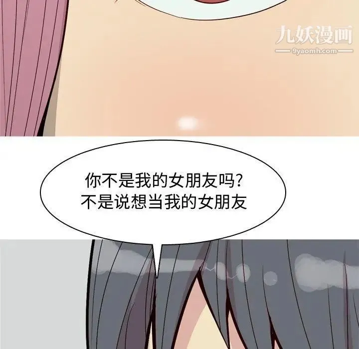 恋爱前奏曲：归来 - 第42话 - page 43
