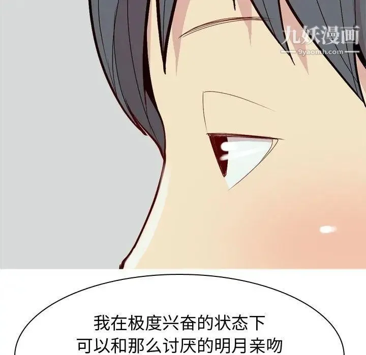 恋爱前奏曲：归来 - 第42话 - page 44