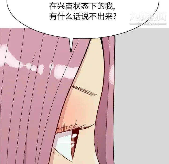 恋爱前奏曲：归来 - 第42话 - page 45