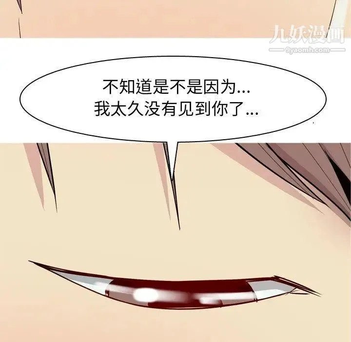 恋爱前奏曲：归来 - 第42话 - page 49