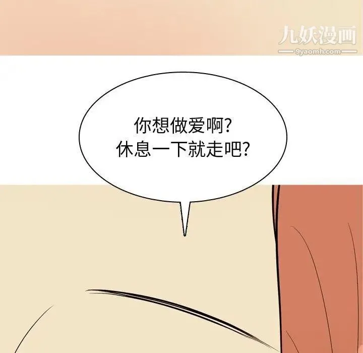 恋爱前奏曲：归来 - 第42话 - page 50