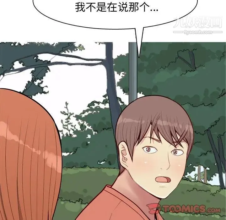 恋爱前奏曲：归来 - 第42话 - page 52