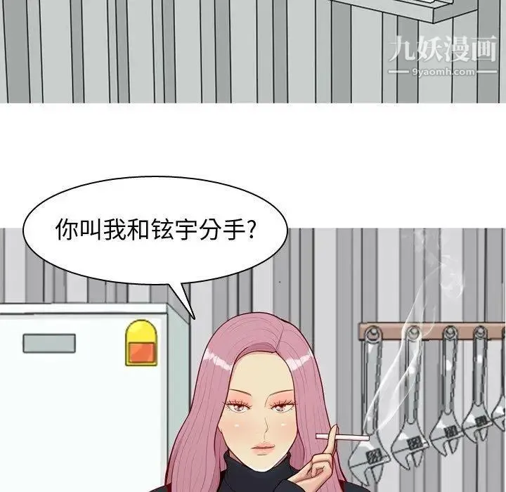 恋爱前奏曲：归来 - 第42话 - page 59