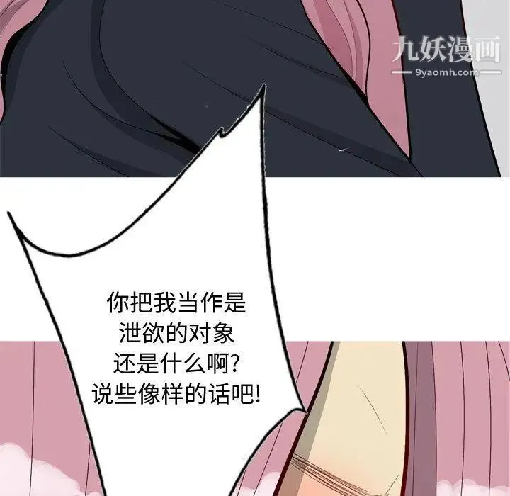 恋爱前奏曲：归来 - 第42话 - page 63