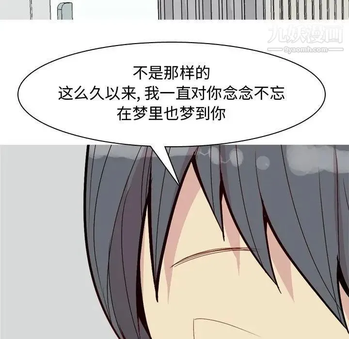 恋爱前奏曲：归来 - 第42话 - page 66