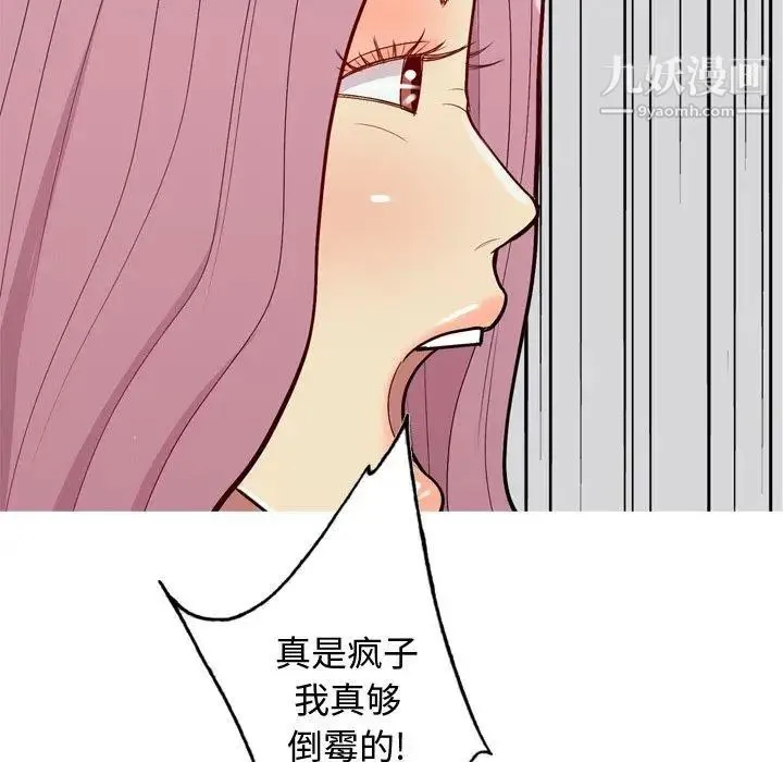 恋爱前奏曲：归来 - 第42话 - page 73