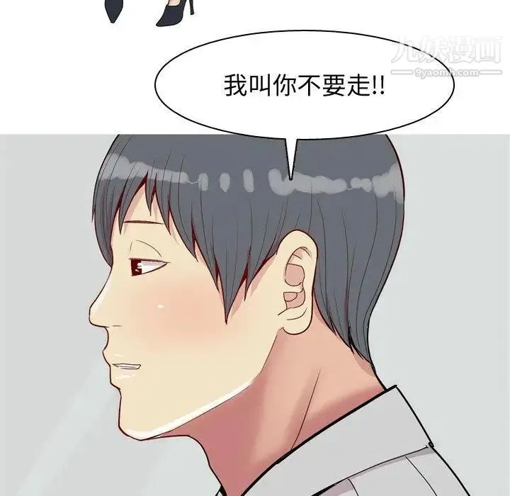 恋爱前奏曲：归来 - 第42话 - page 75