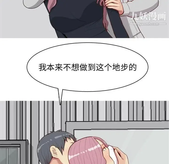 恋爱前奏曲：归来 - 第42话 - page 83