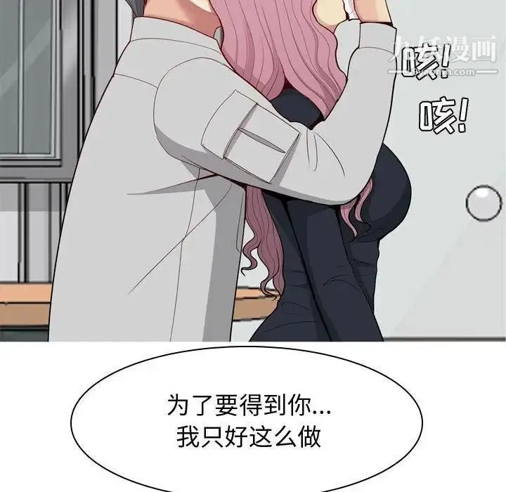 恋爱前奏曲：归来 - 第42话 - page 84