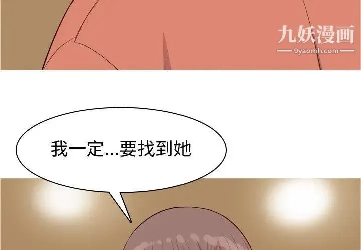 恋爱前奏曲：归来 - 第44话 - page 3