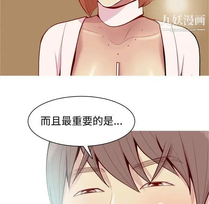 恋爱前奏曲：归来 - 第44话 - page 6