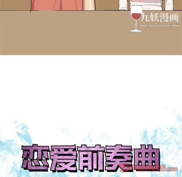 恋爱前奏曲：归来 - 第44话 - page 12
