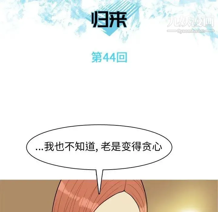 恋爱前奏曲：归来 - 第44话 - page 13