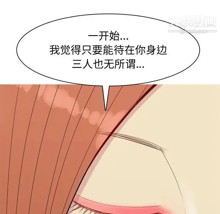 恋爱前奏曲：归来 - 第44话 - page 15