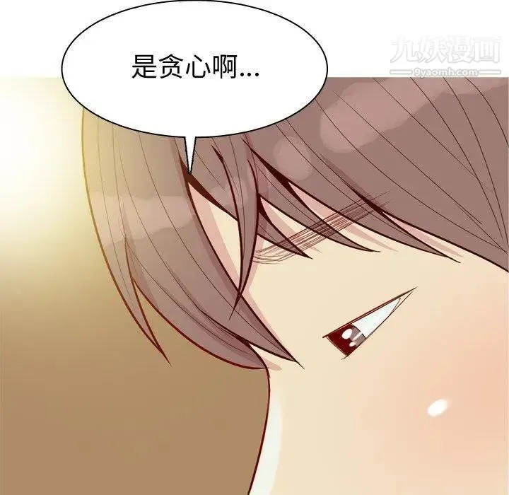 恋爱前奏曲：归来 - 第44话 - page 18
