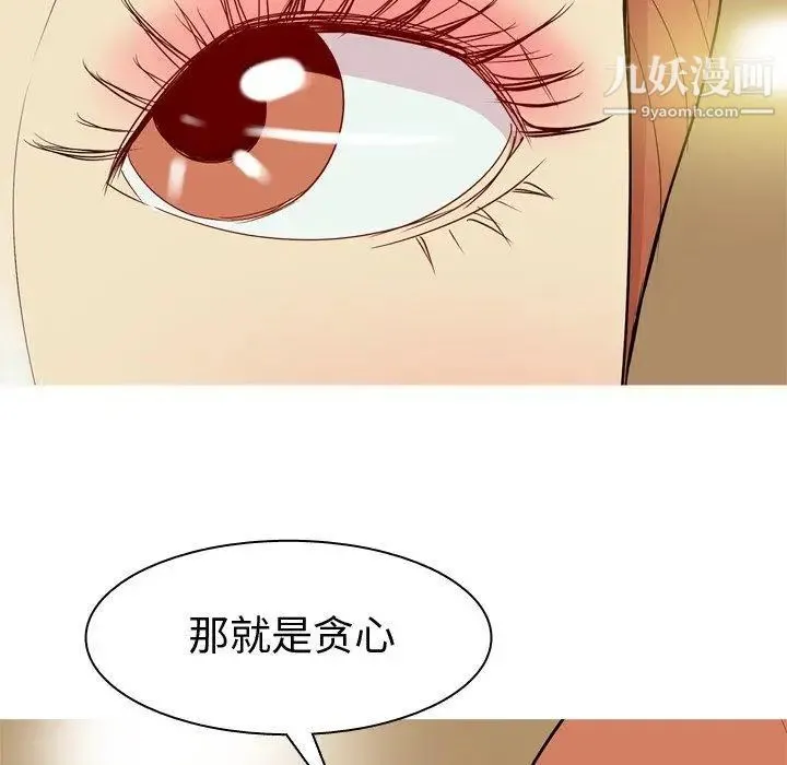 恋爱前奏曲：归来 - 第44话 - page 20