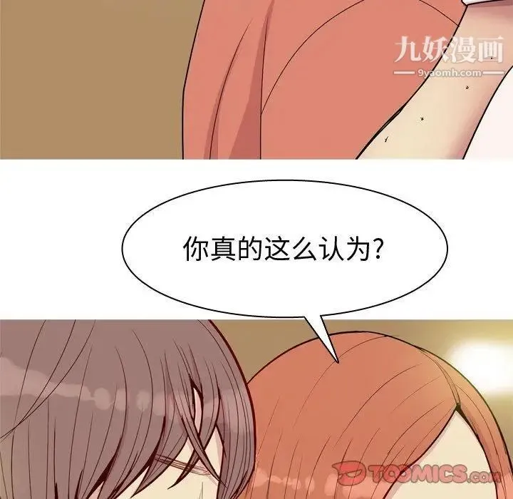 恋爱前奏曲：归来 - 第44话 - page 22