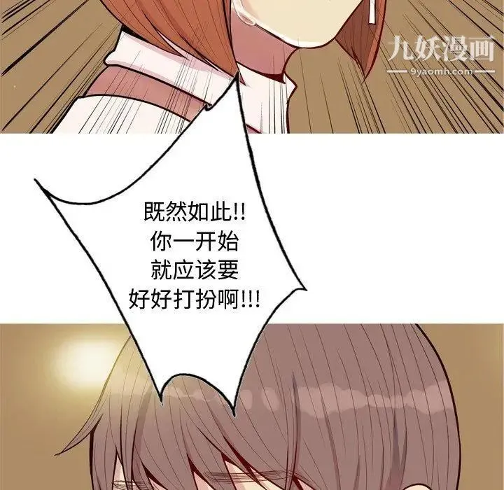 恋爱前奏曲：归来 - 第44话 - page 26