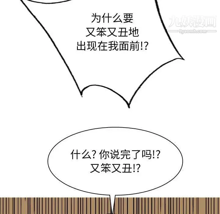 恋爱前奏曲：归来 - 第44话 - page 31
