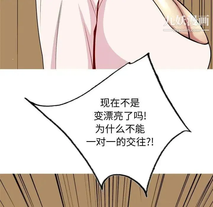 恋爱前奏曲：归来 - 第44话 - page 33