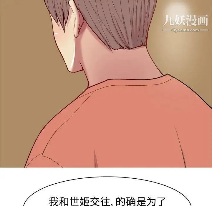 恋爱前奏曲：归来 - 第44话 - page 37