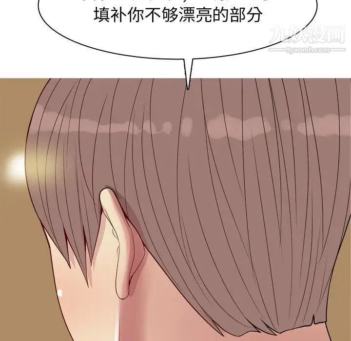 恋爱前奏曲：归来 - 第44话 - page 38