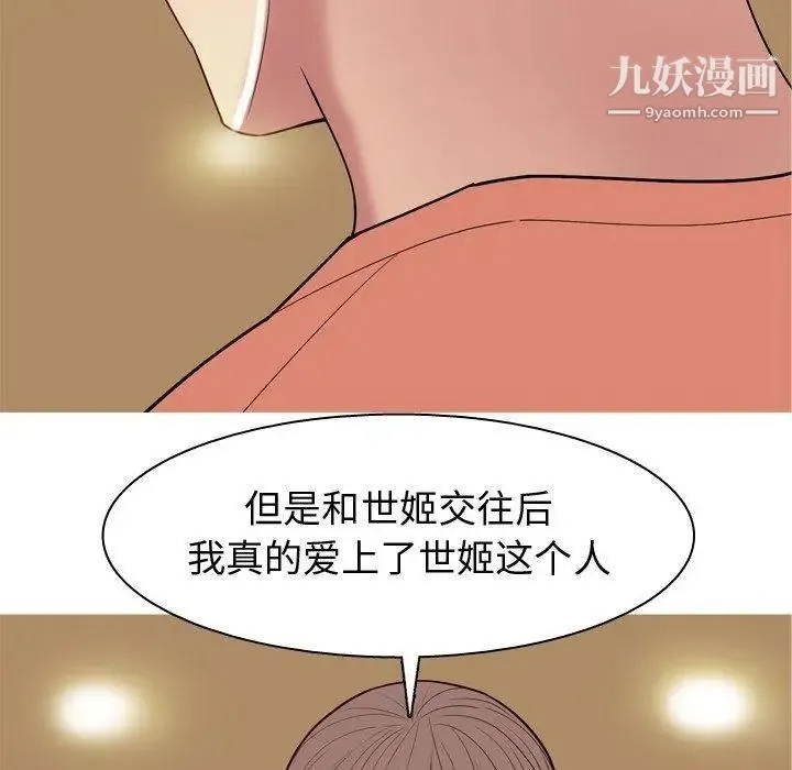 恋爱前奏曲：归来 - 第44话 - page 39