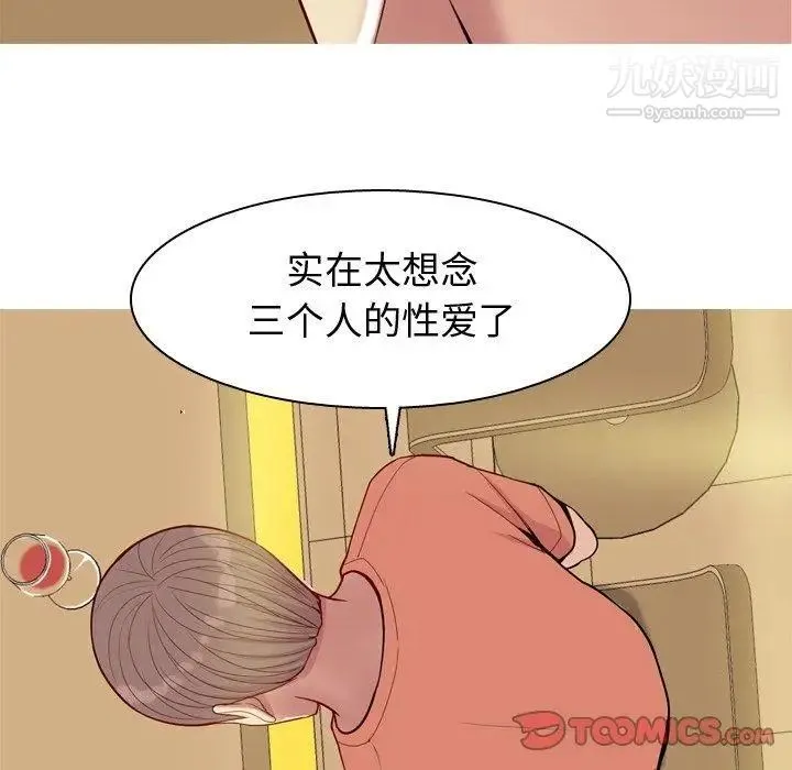 恋爱前奏曲：归来 - 第44话 - page 42