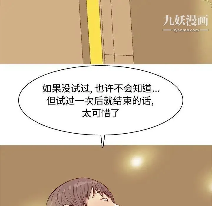 恋爱前奏曲：归来 - 第44话 - page 44