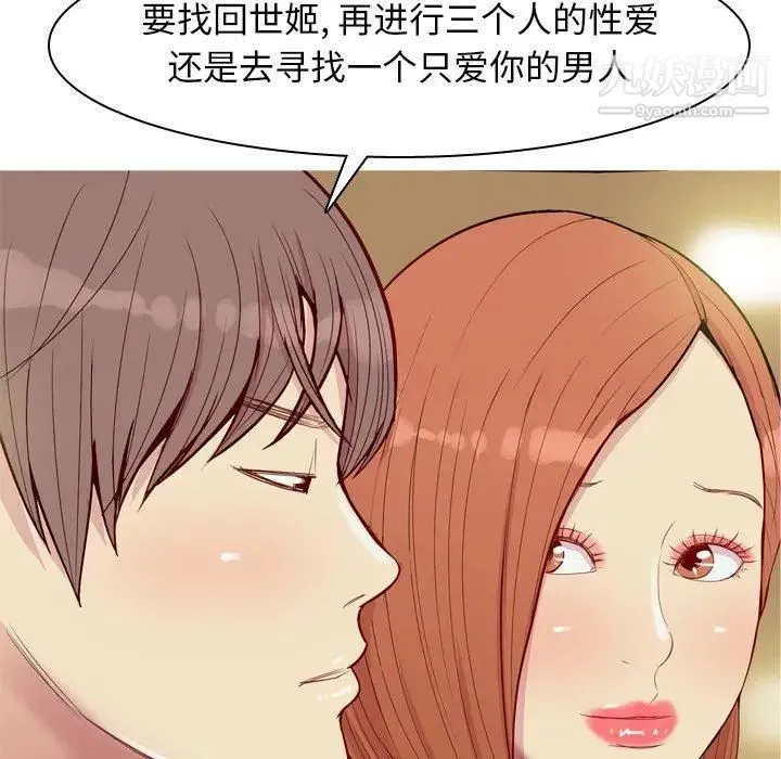 恋爱前奏曲：归来 - 第44话 - page 48