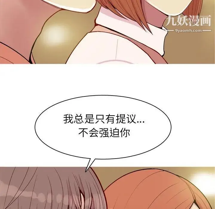 恋爱前奏曲：归来 - 第44话 - page 49